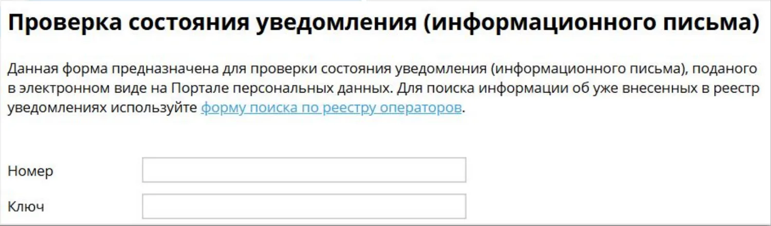 Главные вопросы по персональным данным: как не попасть под штрафы и заполнять уведомления. Конспект вебинара с видео