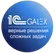 ГК_1С-Галэкс