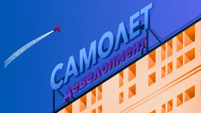 🏚️ Самолет — компания «контраст». Отчетность, уголовка и спасение долгами. Инвесторы снова надевают розовые очки перед заседанием?