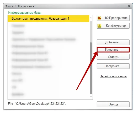 Как создать копию базы 1с 8.3. Выгрузка информационной базы 1с. Свертка базы 1с. Кнопка изменить 1с. Информационная база 1 где находится.