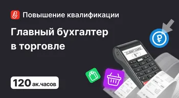 Главный бухгалтер в торговле