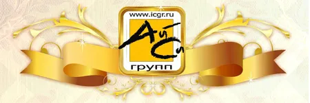 Центр налогового и бухгалтерского консультирования АйСи Групп