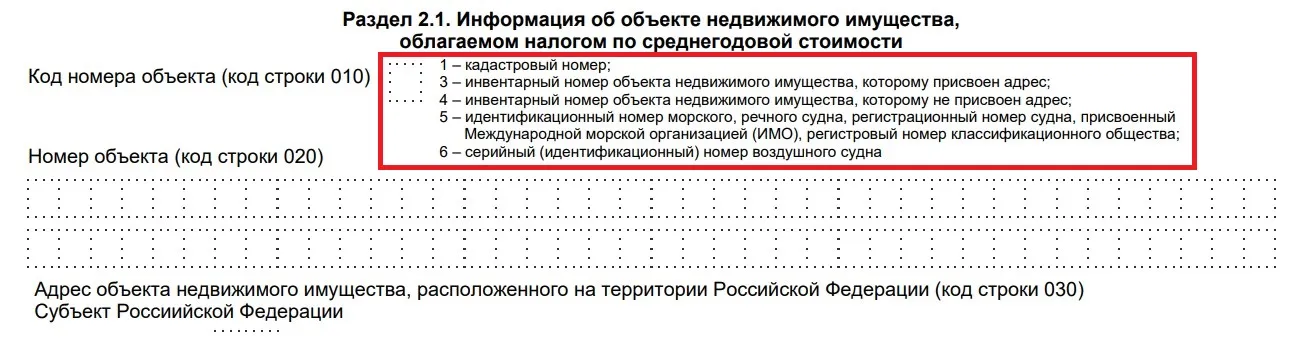 Кому сдавать декларацию в 2024 году казахстане. Раздел 2.1 декларации по налогу на имущество. Не сдали декларацию по налогу на имущество.