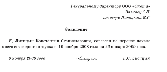 Заявление на изменение графика работы образец