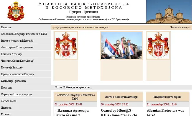 Скриншот сайта Сербской православной церкви
