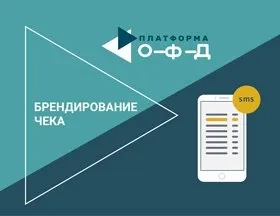 Расширяется рекламный инструментарий в чеках для магазинов 