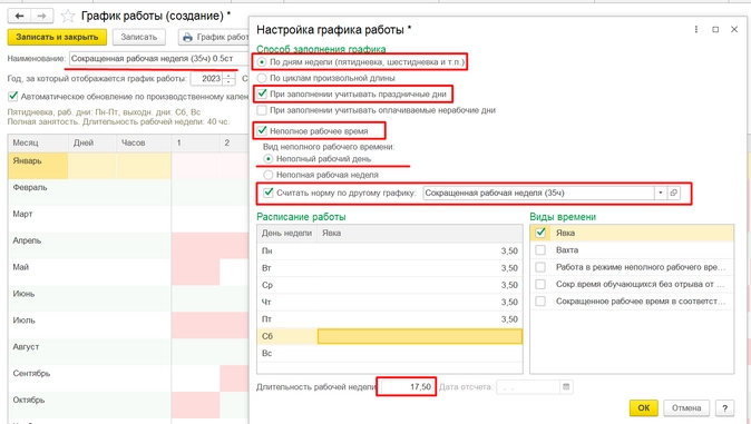 Настроить график работы в 1с