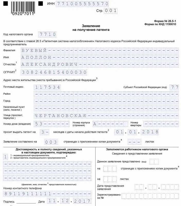 Образец заполнения заявления на патент на 2023 год