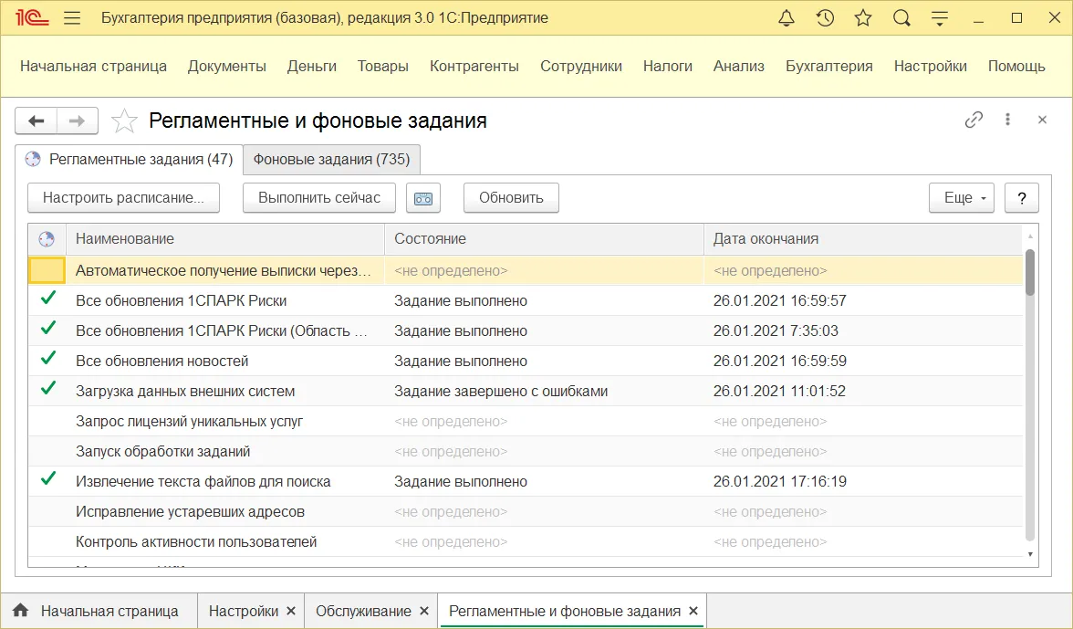 Фоновое задание 1с 8.3 как отключить. Фоновое задание 1с. Настроить 1с под себя. Фоновое задание в 1с где находится.