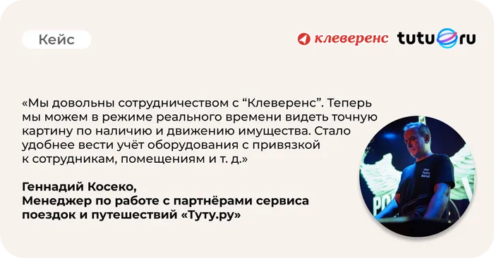 Российский сервис поездок и путешествий №1 проводит инвентаризации основных средств