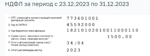 Уведомления по ндфл в налоговую с 2023 образец