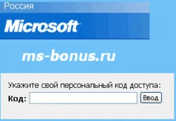 Microsoft предлагает  российским системным администраторам "откаты"