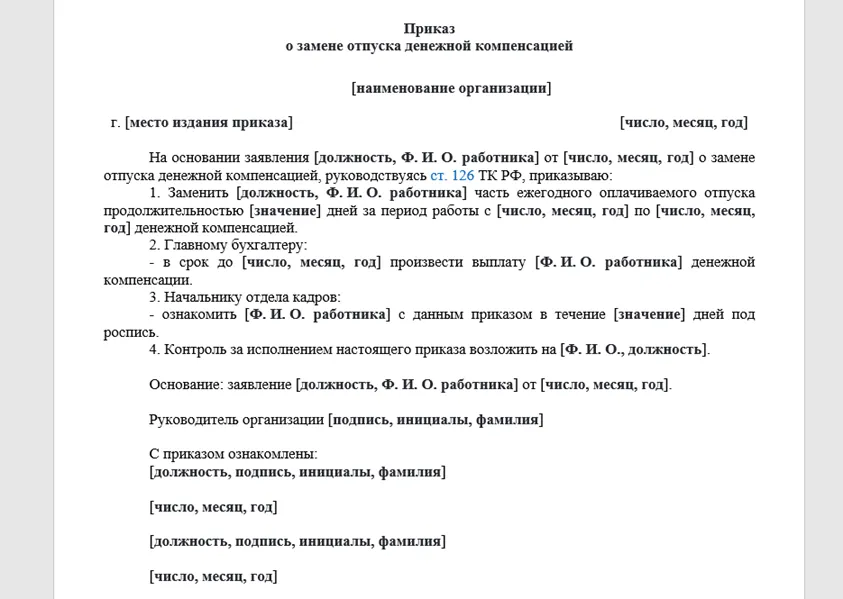 Заявление на компенсацию неиспользованного отпуска образец 2024. Приказ о замене отпуска денежной компенсацией образец. Заявление на выплату компенсации за неиспользованный отпуск образец.