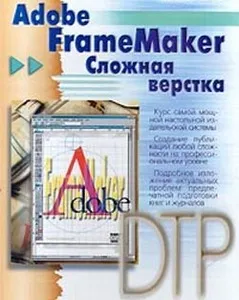 Adobe Systems выпустила новый релиз Adobe® FrameMaker® 8