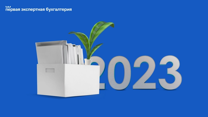 Все отчеты и платежи до конца 2023 года: шпаргалка для руководителей и бухгалтеров