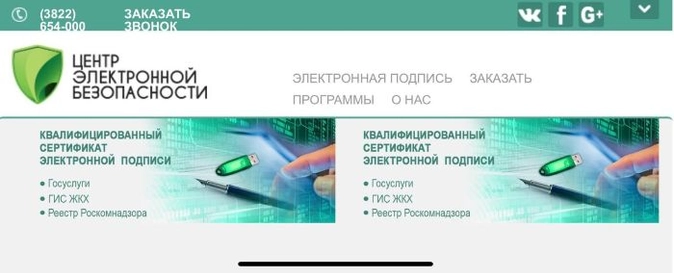 Сертификат укэп можно получить в одном из аккредитованных уц минкомсвязью россии