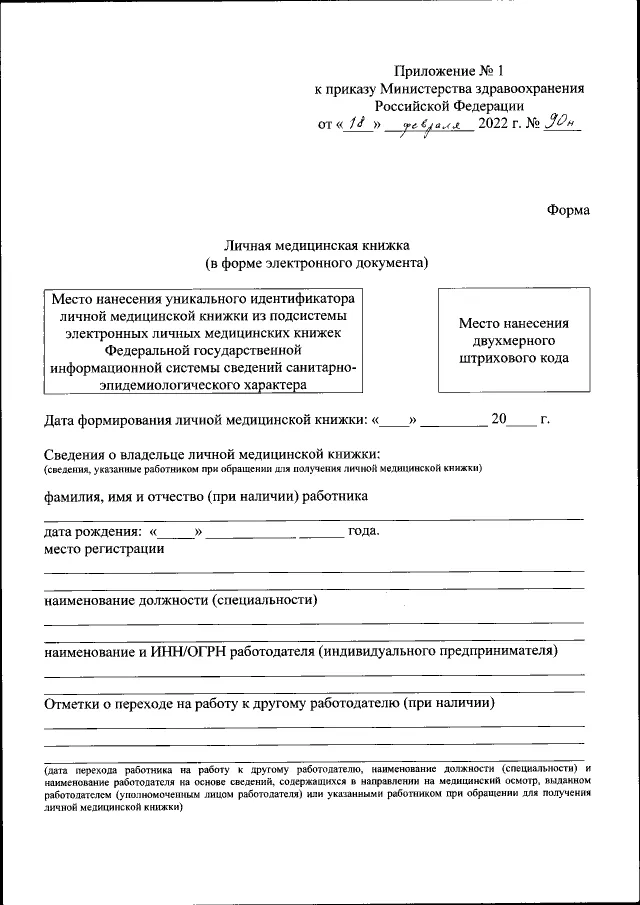 личные медицинские книжки приказ мз рф