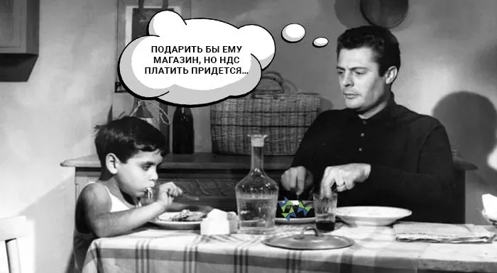 Когда дарение сыну, дочке, папе, маме, мужу, жене облагается НДС? Не попадите в ловушку!