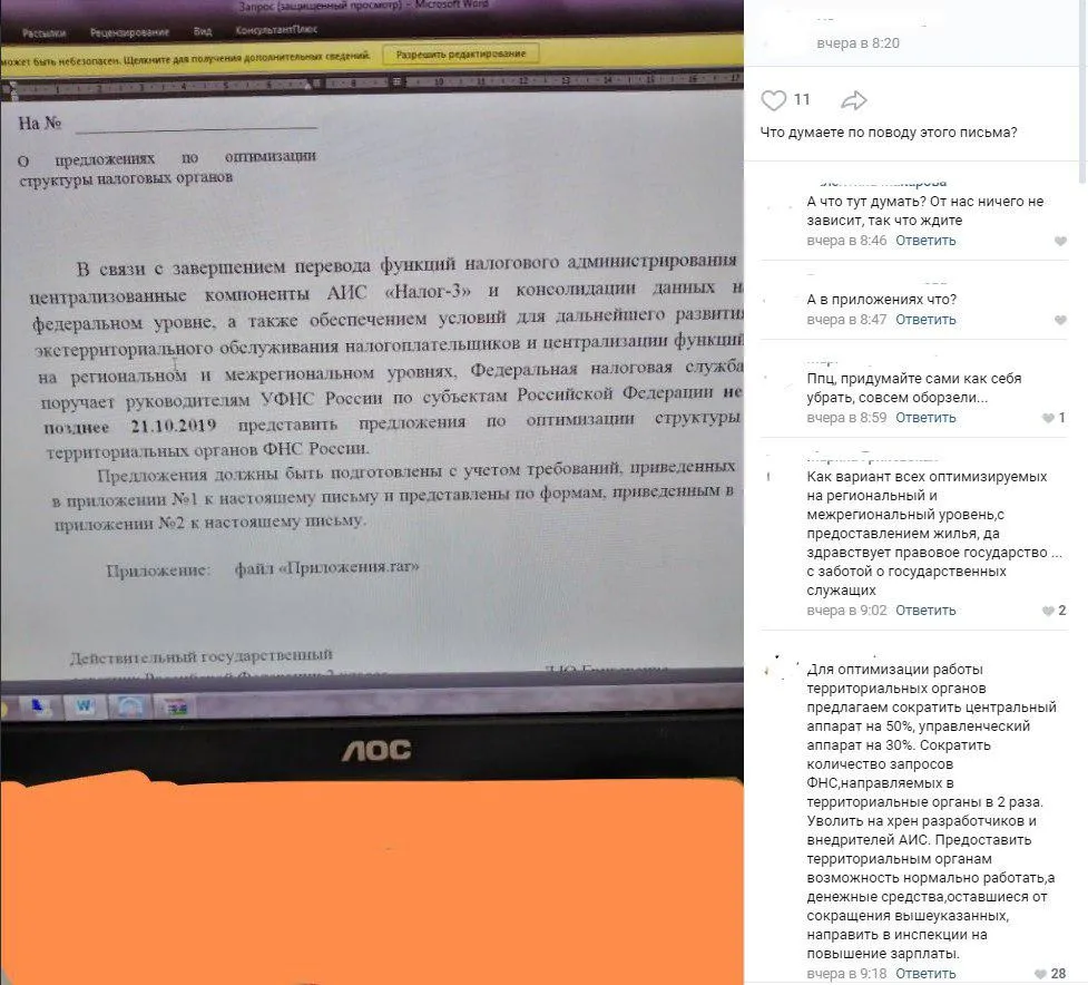 У налоговиков массовые сокращения