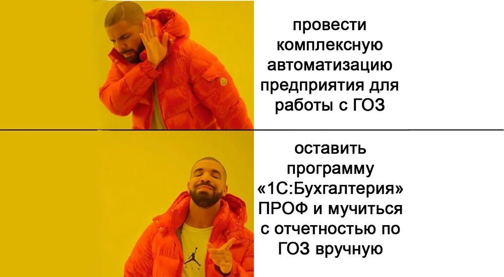 Гособоронзаказ и автоматизация бухгалтерии: все страшно?