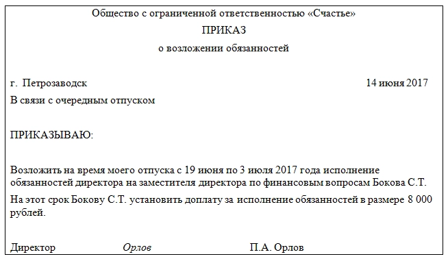 Заявление на отпуск на ио директора образец