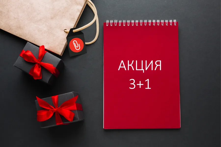 Акция 3+1 только до конца мая! 