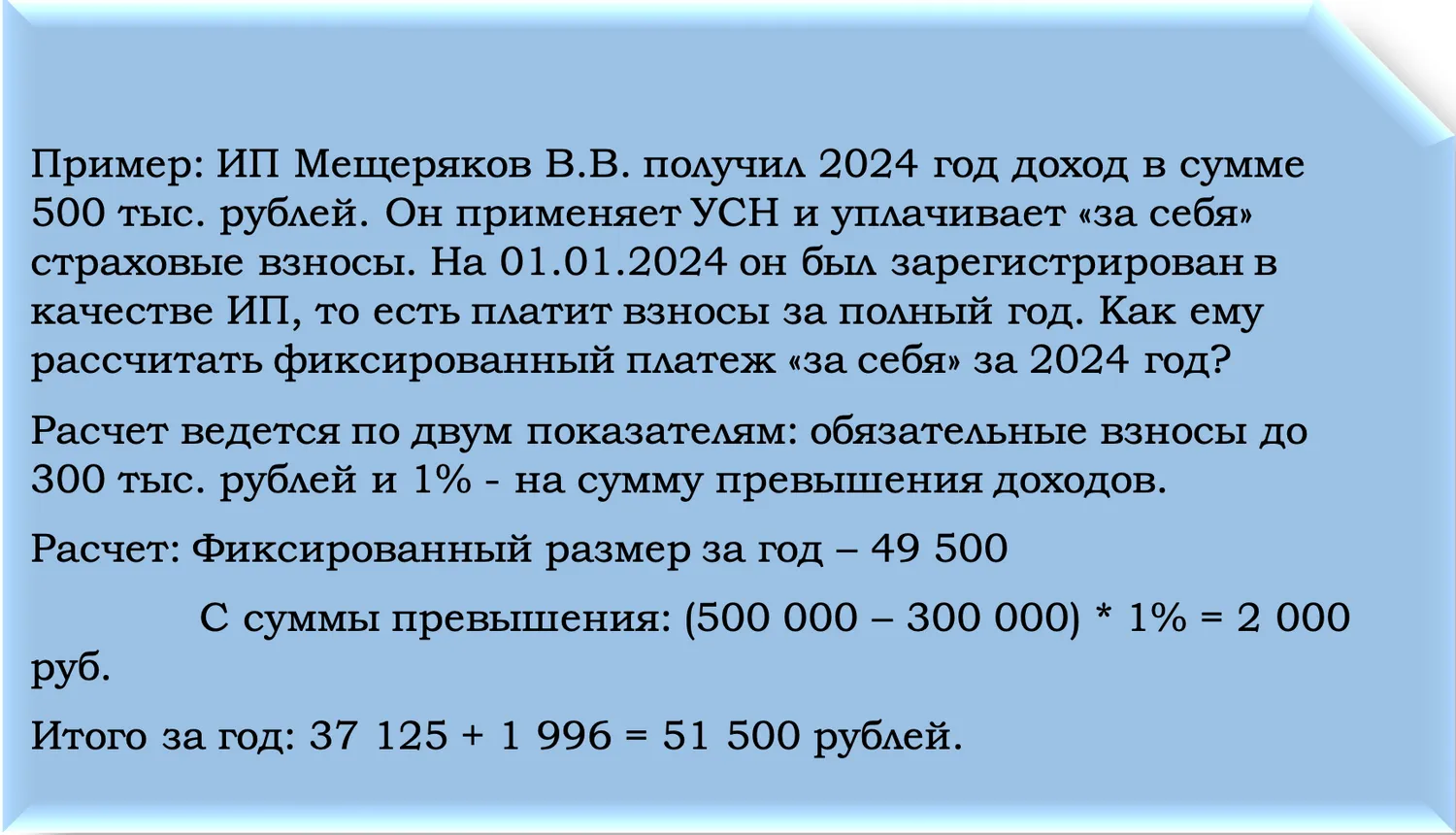 Что изменилось в суммах страховых взносов в 2024 году