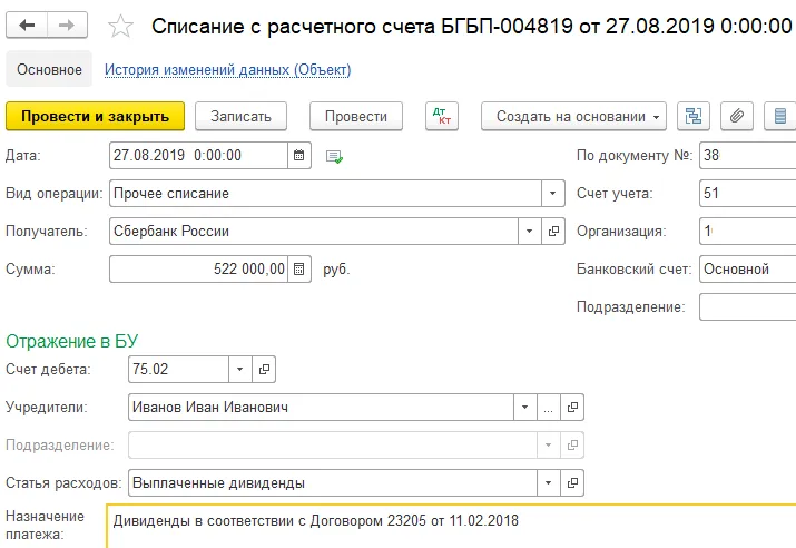 НДФЛ С дивидендов учредителю платежное поручение. Дивиденды счет бухгалтерского учета. Назначение платежа при выплате дивидендов. Платежное поручение на выплату дивидендов.