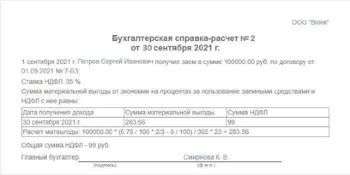 Справка расчет дивидендов образец