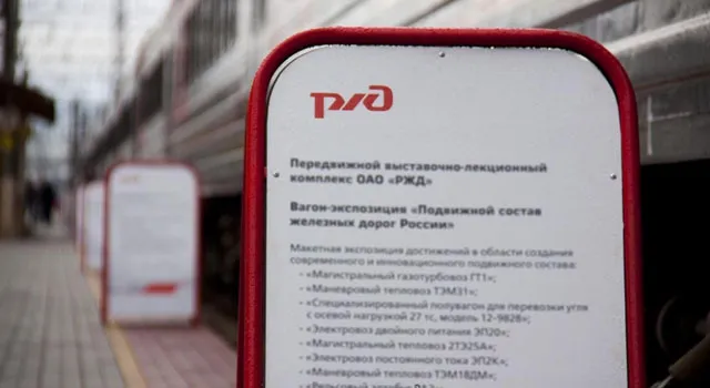 ОАО «РЖД» оштрафовали на 44,5 млн. рублей