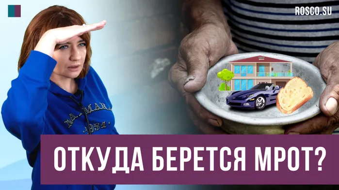 Откуда берется МРОТ?