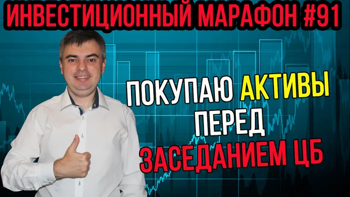 🎥Стоит ли покупать облигации сейчас? / Инвестиционный марафон #91