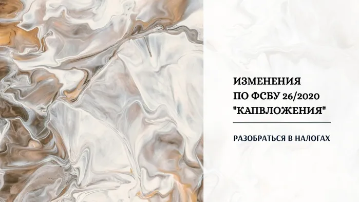 Изменится порядок бухгалтерского учета капитальных вложений. ФСБУ 26/2020 «Капвложения»