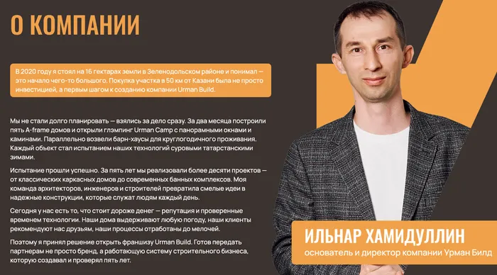 Свежие отзывы о франшизе Urman Build: собрали за последний месяц