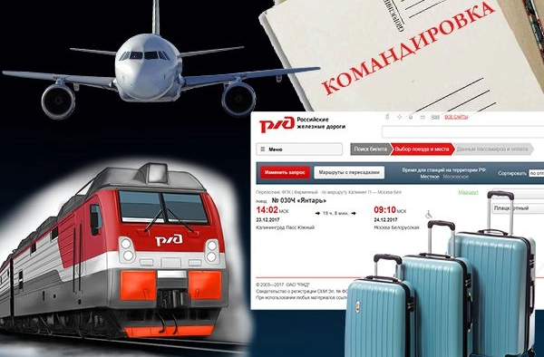 Шпаргалка: как с 1 июля работникам подтверждать проезд на поездах или самолетах