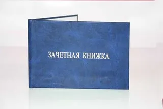 В России появились первые электронные "зачетки"