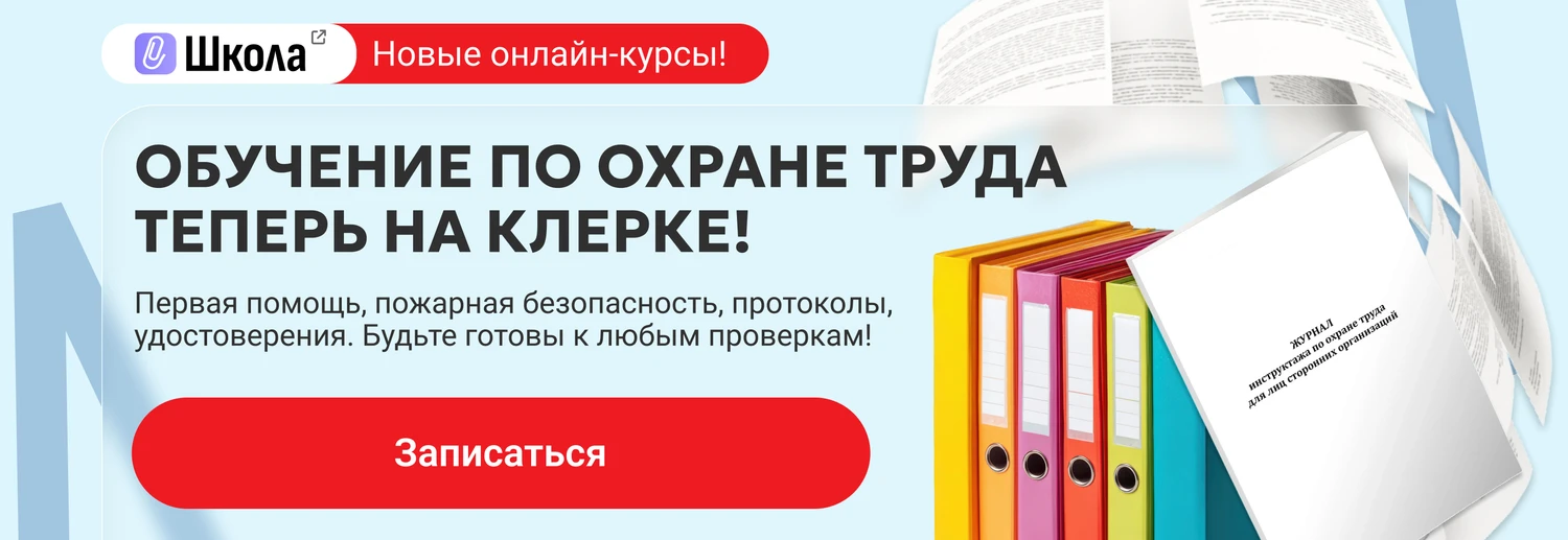 ОХрана труда 2 деск