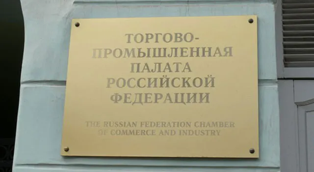 Экспобанк вступил в члены Торгово-промышленной палаты РФ 