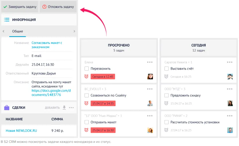 Удалить задачу. Статусы задач для CRM. Виджет задачи ЦРМ. S2 CRM. Как убрать задачу в CRM.