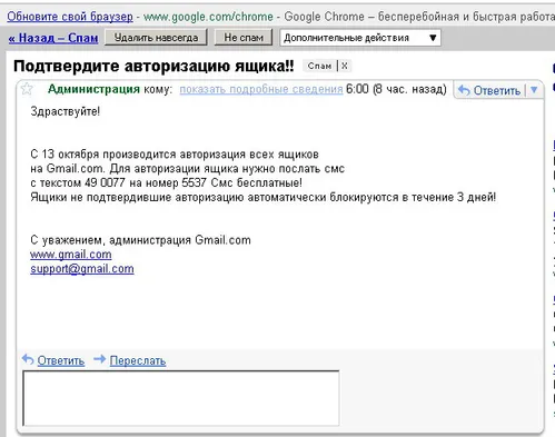 Скриншот мошеннического письма на Gmail