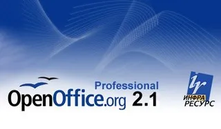 У OpenOffice в бизнес-секторе появится платная поддержка