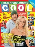 Закрываются журналы Cool и Cool Girl