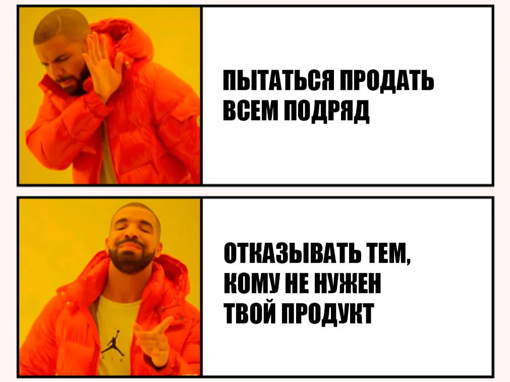 Отказываемся от клиентов в 2024 году или 6 универсальных правил продаж