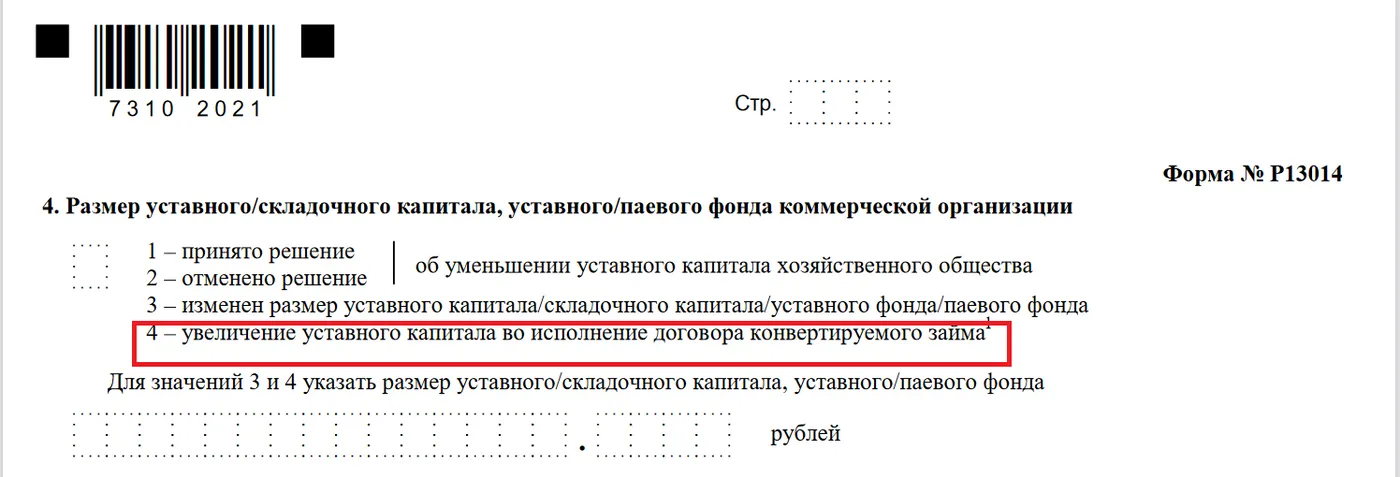 Образец заявления 13014 при распределении доли общества