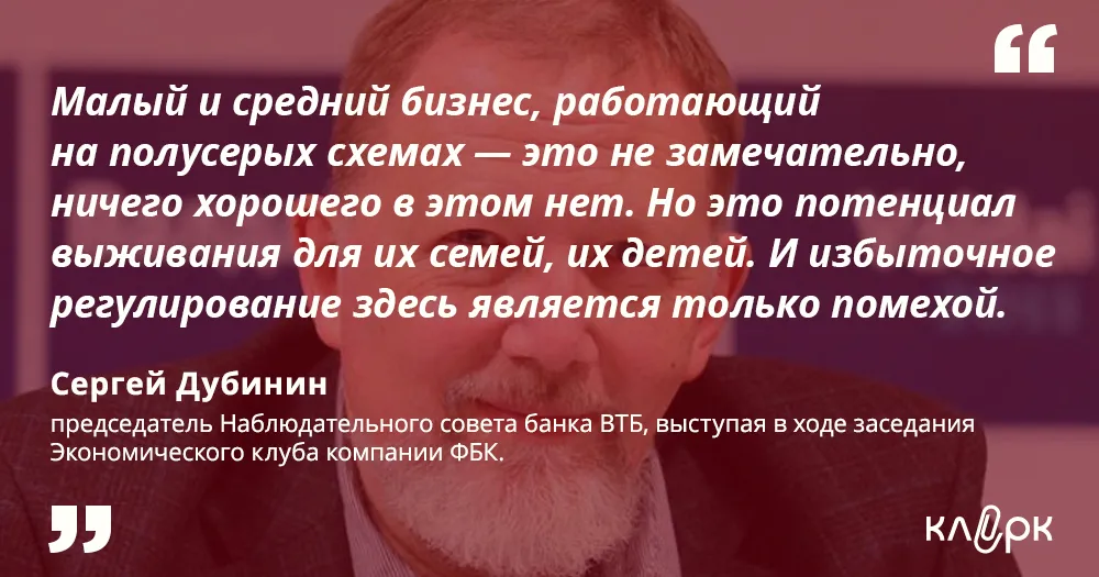 Сергей Дубинин, председатель Наблюдательного совета банка ВТБ