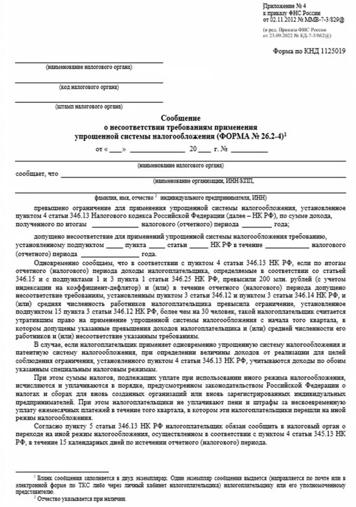 Срок подачи уведомления об освобождении от ндс