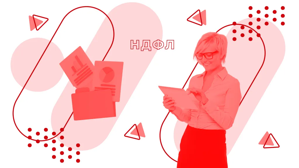 НДФЛ в 2024 году: главные изменения