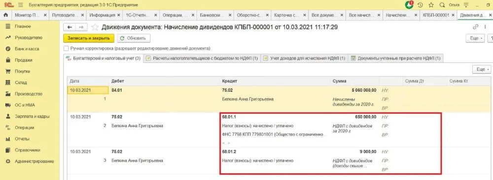 Начисление дивидендов отражается записью. Начисление дивидендов в 1с 8.3 Бухгалтерия. Счет дивидендов в 1с. Ведомость по начислению дивидендов. Дивиденды в 1с предприятие.