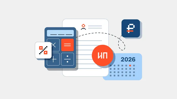 Страховые взносы ИП «за себя» в 2026 — сколько будут платить предприниматели