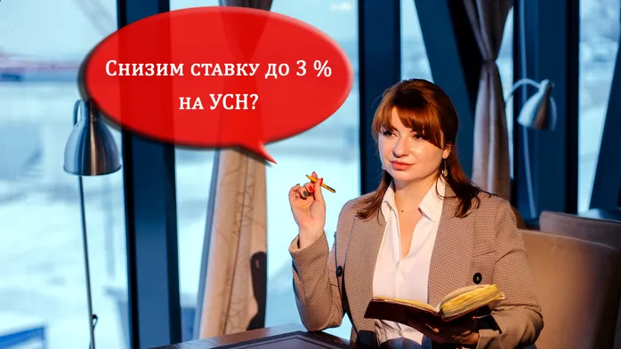 Налоги в размере 3% — это миф или реальность в РФ?